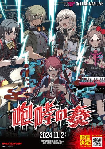 トゲナシトゲアリ「3rd ONE-MAN LIVE “咆哮の奏 poster
