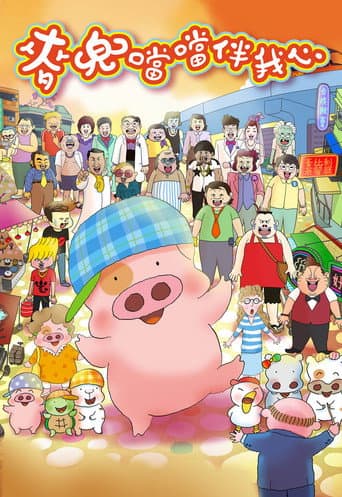 McDull: The Pork of Music poster