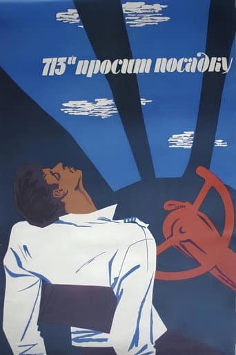 713th Asks for Landing poster