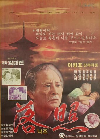 Setting Sun poster