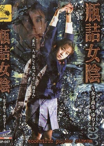 Bottled Vulva: High School Girl Yuriko poster
