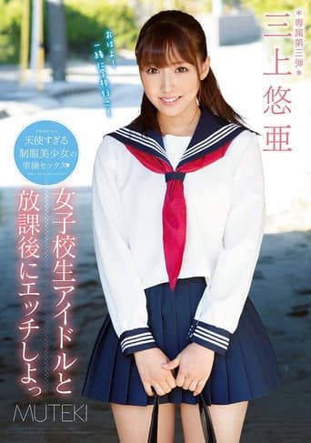 Let's Fuck a Schoolgirl Idol After School Yua Mikami poster