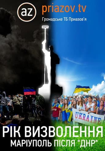 Year of Freedom. Mariupol After “DNR“ poster