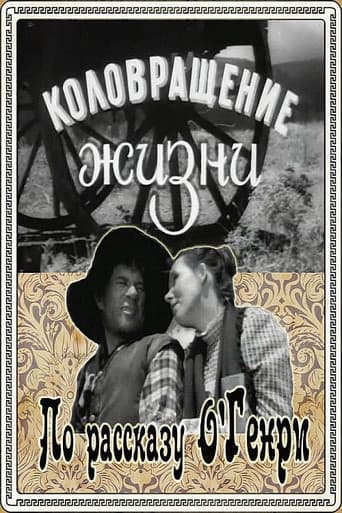 The Whirligig of Life poster