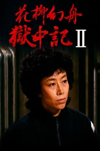 Genshu Hanayagi: Prison Diary II poster