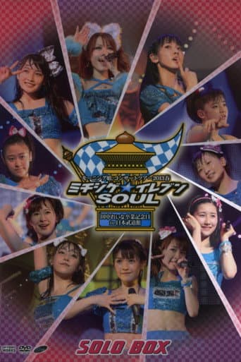 Morning Musume. 2013 Spring Solo Sato Masaki Michishige☆Eleven SOUL ~Tanaka Reina Sotsugyou Kinen Special~ poster