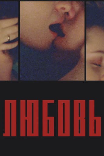 Времена любви poster