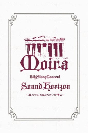 Sound Horizon 6th Story Concert『Moira』~其れでも、お征きなさい仔等よ~LIVE DVD 特别篇 poster