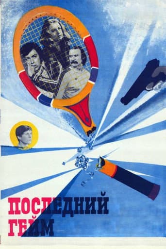 The Last Game poster