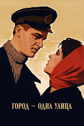 The Town Is But a Street poster