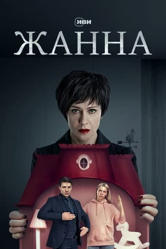 Jeanne poster