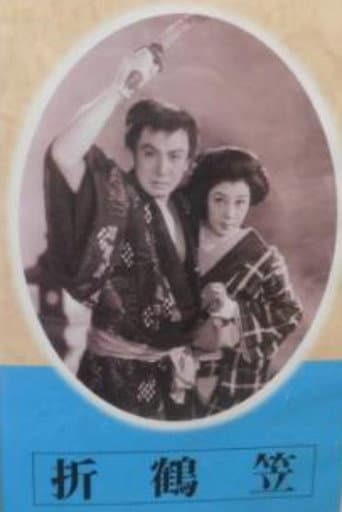 Orizuru kasa poster