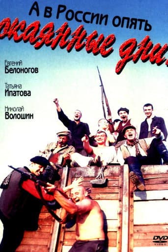 And in Russia the Damned Days Strike Again poster