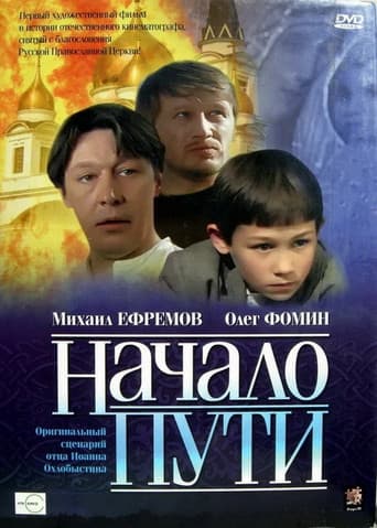 Beginning of the Path poster