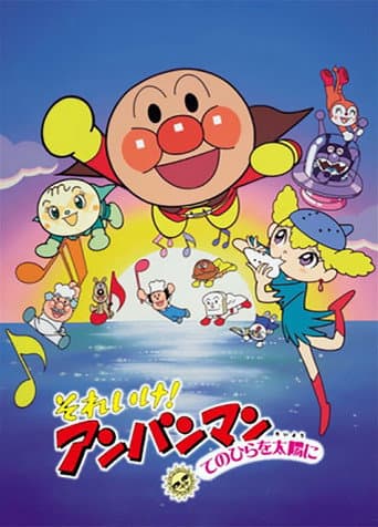 Go! Anpanman: The Palm of the Hand to the Sun poster