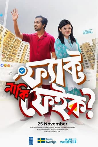 ফ্যাক্ট নাকি ফেইক poster