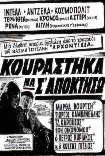 Κουράστηκα να σ' αποκτήσω poster