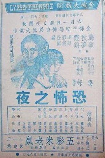 Horror Night poster