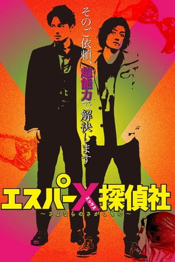 Esper X Private Detective Agency - Searching For Good-Bye poster