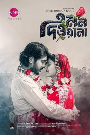 Mon Deowana poster