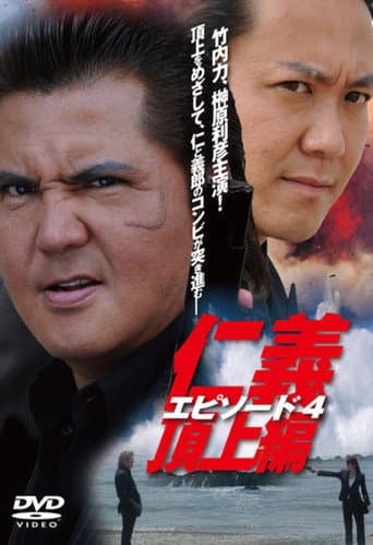 Jingi: Legend Of Battle Heroes Episode 4 poster