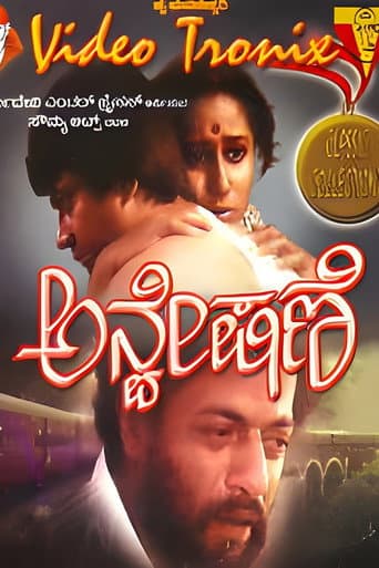 Anveshane poster
