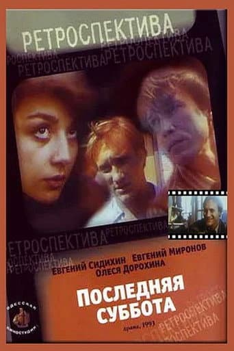 The Last Saturday poster