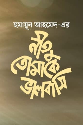 Neetu Tomake Bhalobashi poster