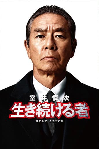 Muroi Shinji: Stay Alive poster