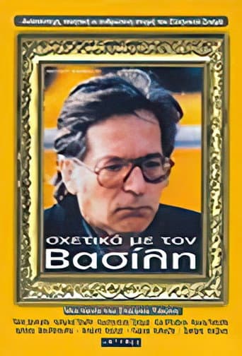 About Vassilis poster