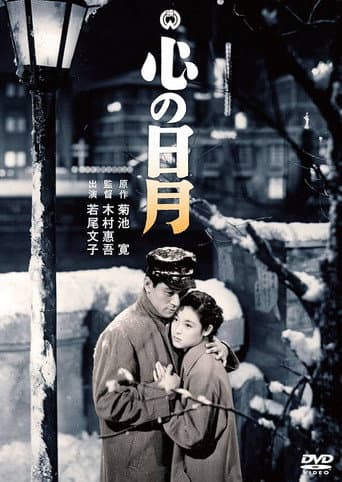 Kokoro no nichigetsu poster
