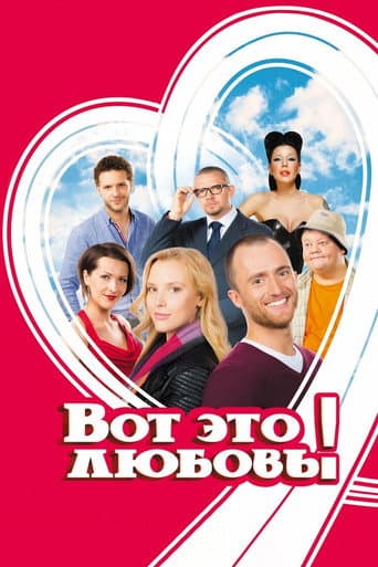 That's Love! poster