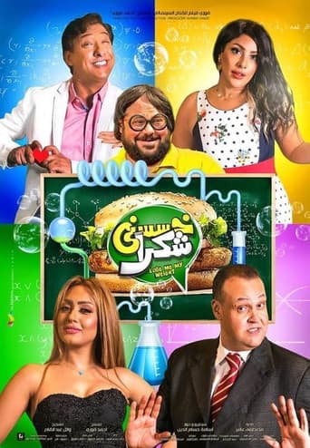Khassesny Shokran poster