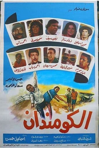 Commando poster