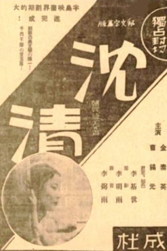 Story of Sim-chung poster