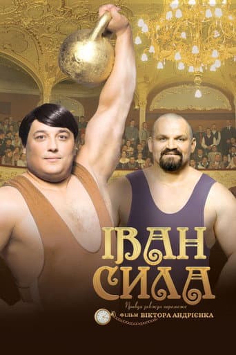 Ivan the Powerful poster