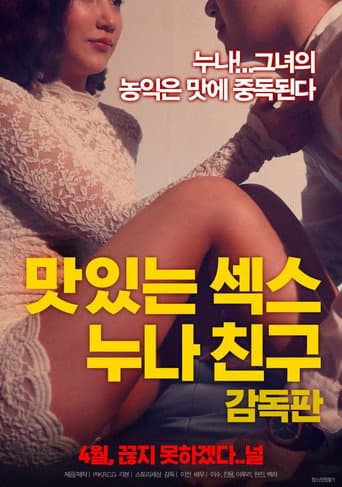 Tasty Sex Sister's Friend: Director's Cut poster