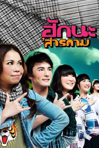 Love at Sarakham poster