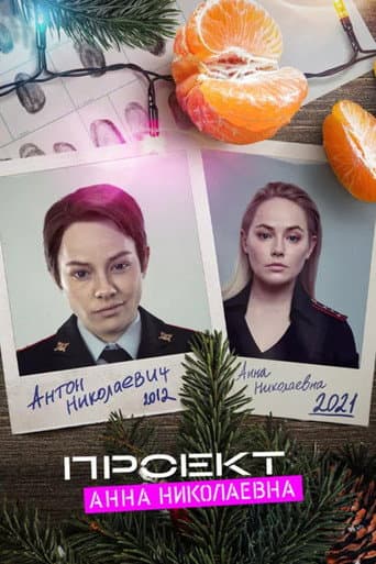 AnnDroid: The Beginning poster