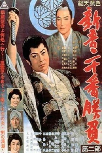 20 Duels of Young Shingo, Part 2 poster