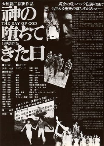 Kami no ochite kita hi poster