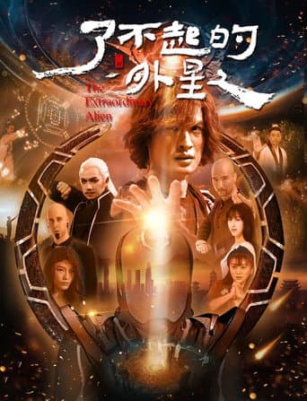 The Amazing Alien poster