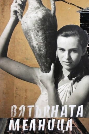 The Windmill poster