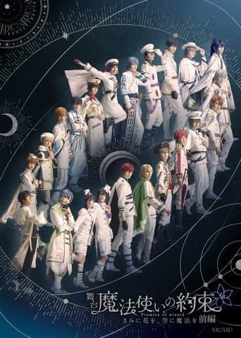 Promise of Wizard Flowers for You, Magic for the Sky Part 1 poster