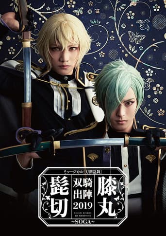 Touken Ranbu: The Musical - Higekiri Hizamaru Sōki Shutsujin 2019 ~Soga~ poster