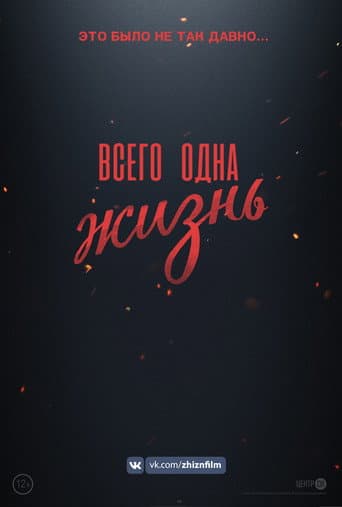 Just One Life poster