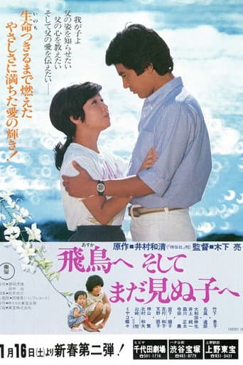 Dear Asuka and My Unborn Child... poster